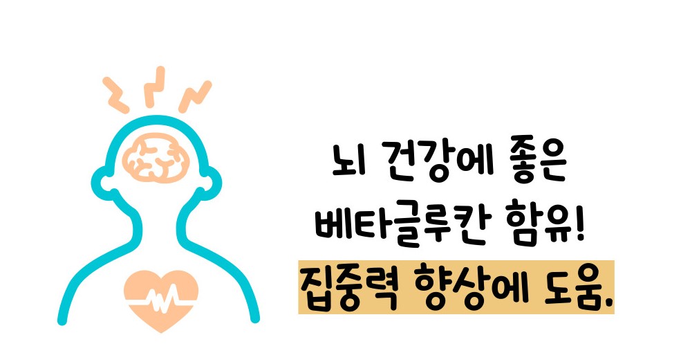 오트밀 효능