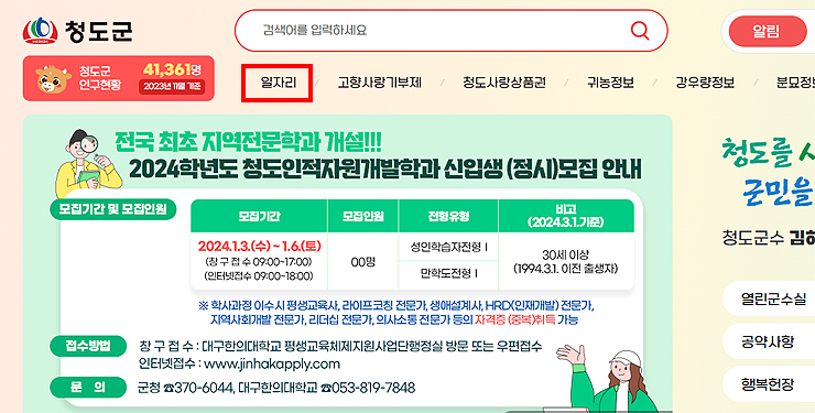청도군청-공식-홈페이지-메인-화면-지원-제도-공지-배너