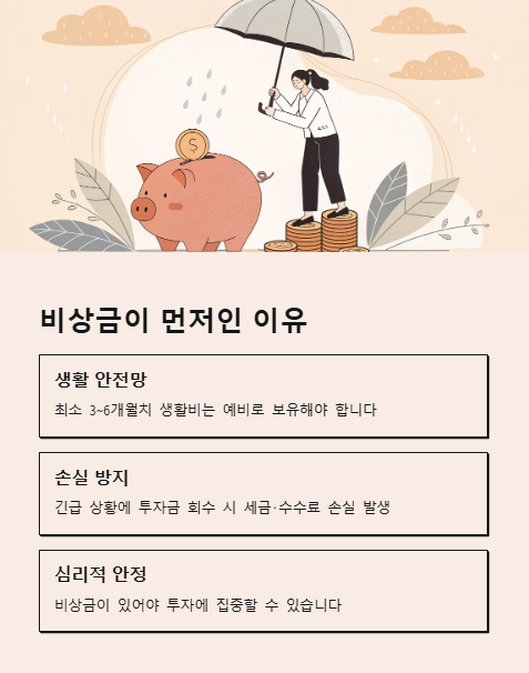 비상금이 먼저인 이유