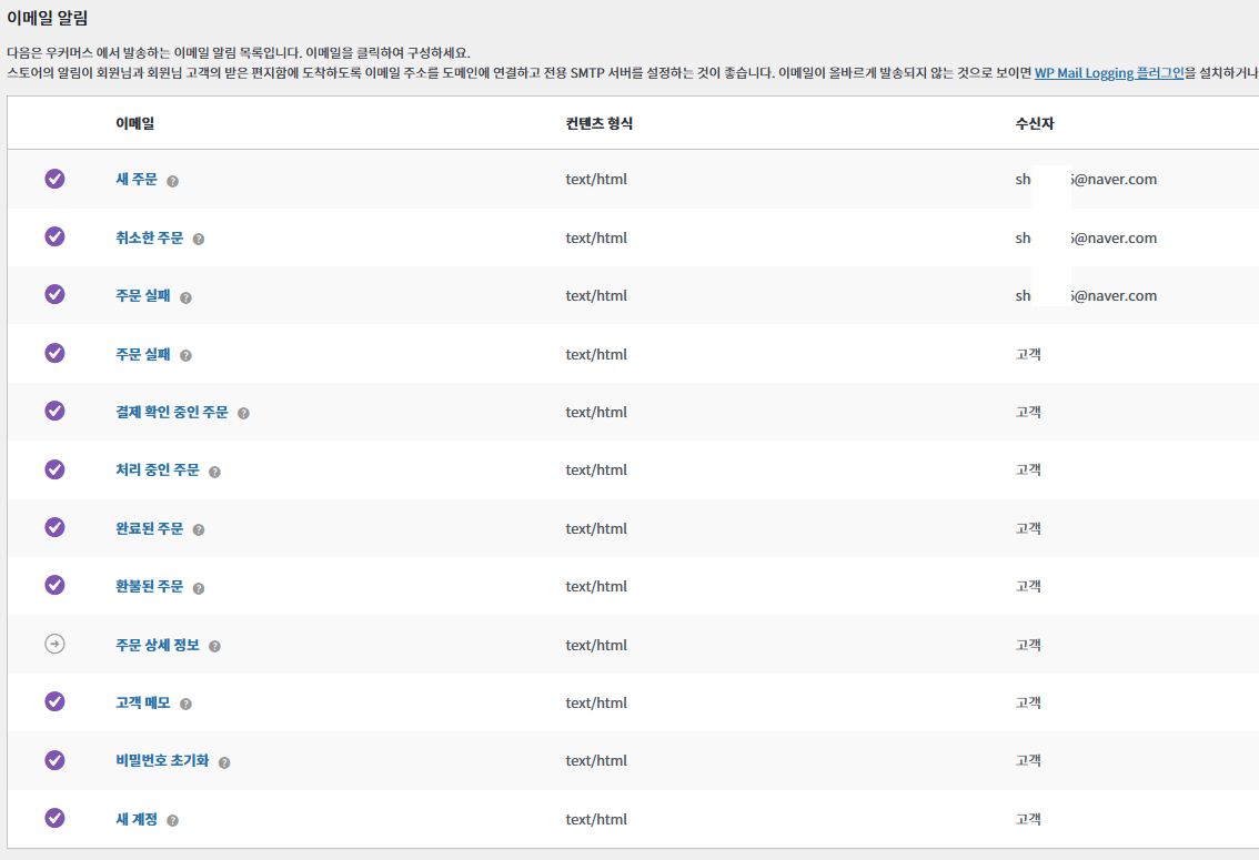 이메일 알림 수정