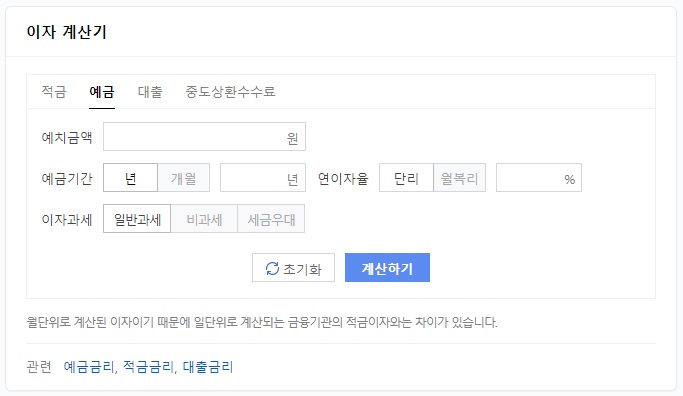 이자계산기-최초-화면