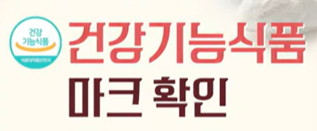 콘드로이친 섭취 시 주의 사항 