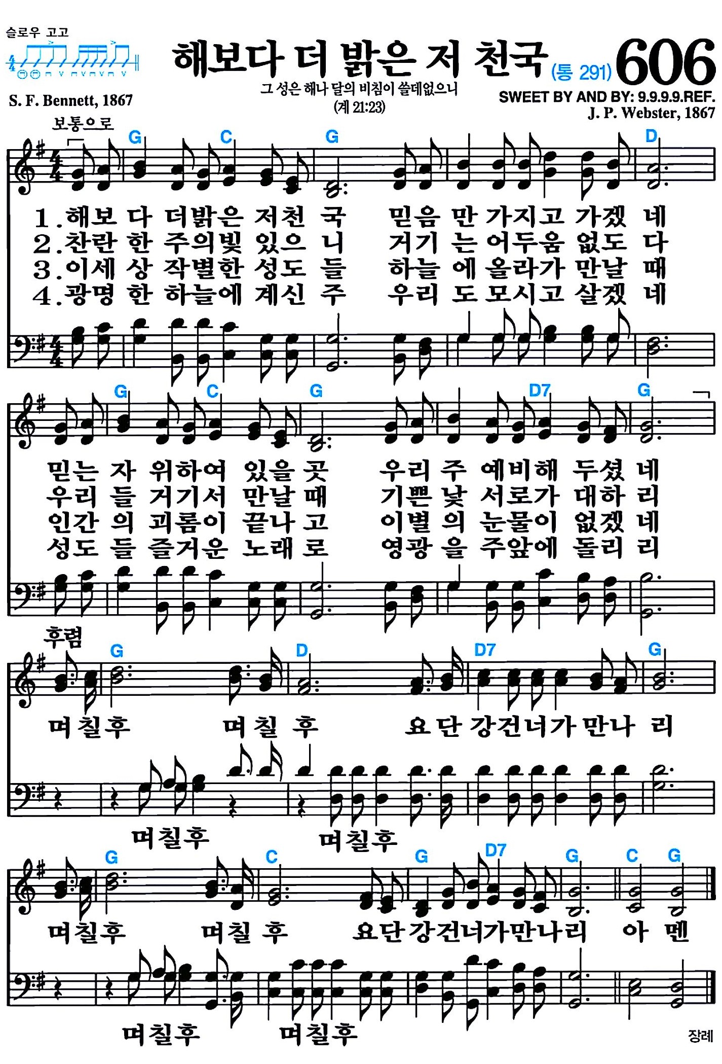 [찬송가 606장] 해보다 더 밝은 천국 #가사/악보/NWC/MP3 다운로드