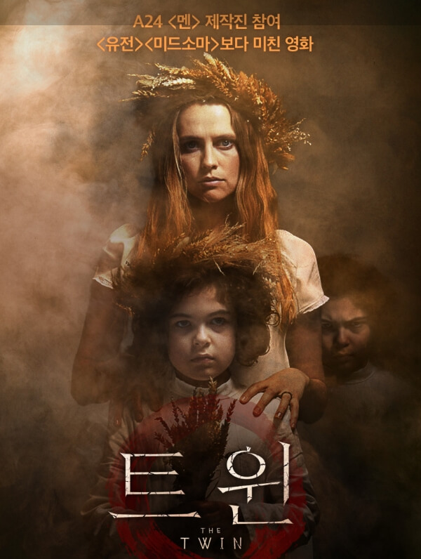 영화 트윈