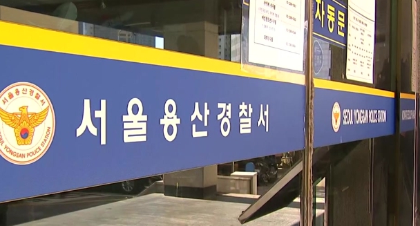 서울 용산경찰서