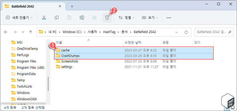 내 문서 개인 데이터 폴더 > cache 및 CrashDumps 폴더 제거