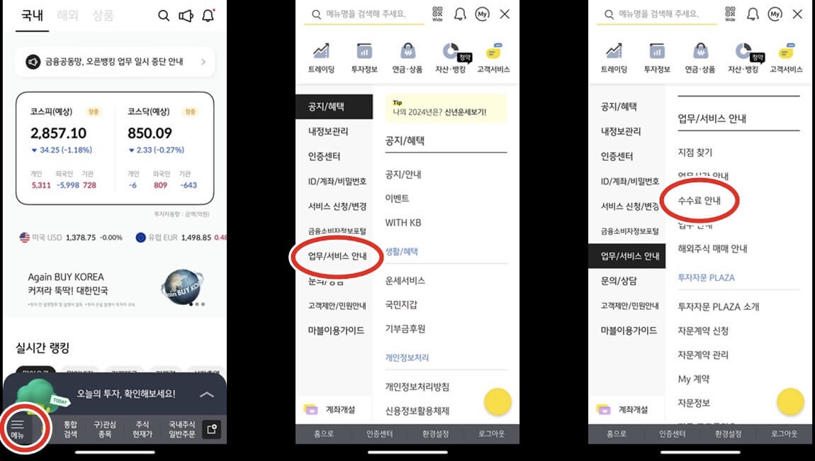 프레스티지 수수료 조회
