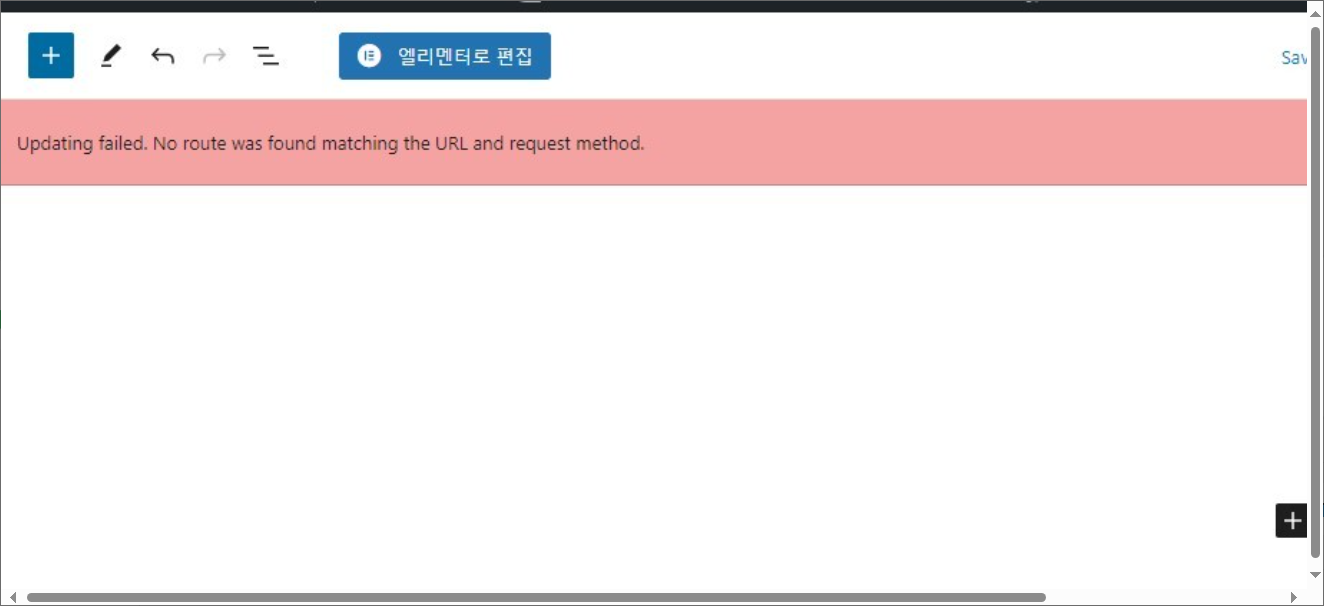 워드프레스: Updating failed. No route was found matching the URL and request method 에러