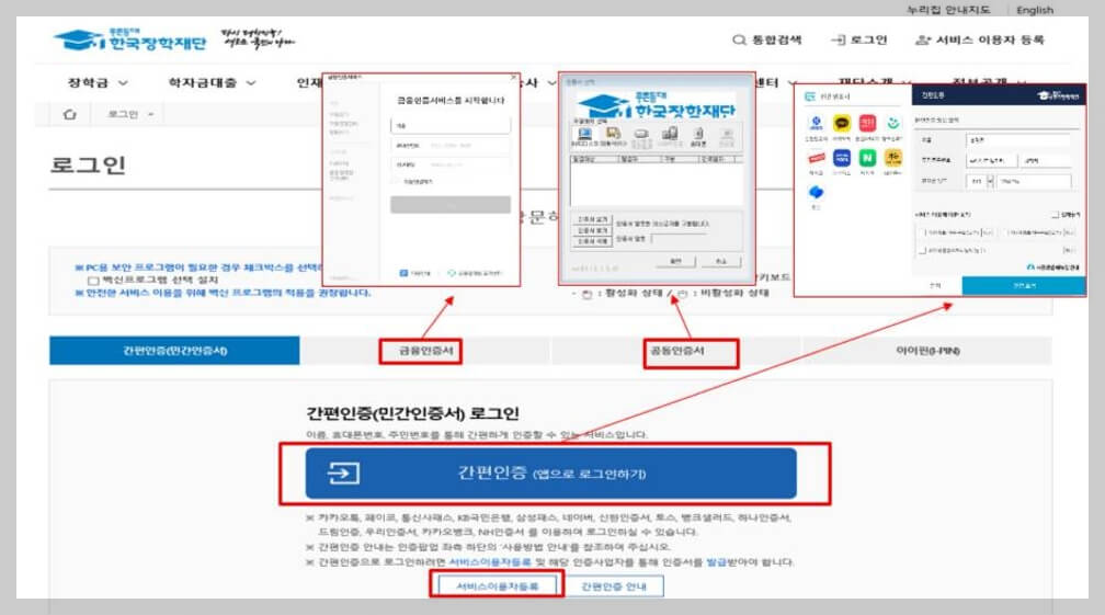 2025년 1학기 국가장학금 1차 신청 방법