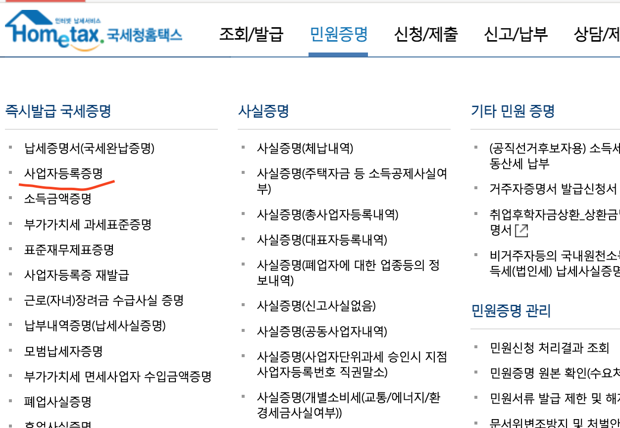 사업자등록증명