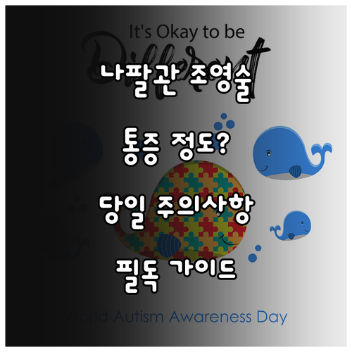 나팔관 조영술 통증 정도와 검사 당일..