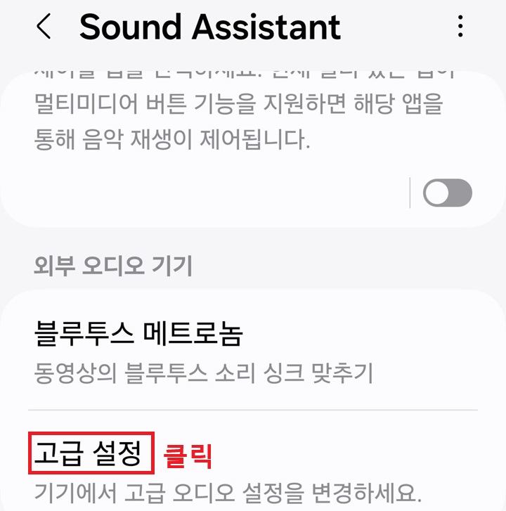 화면 하단에 고급 설정 메뉴 보임
