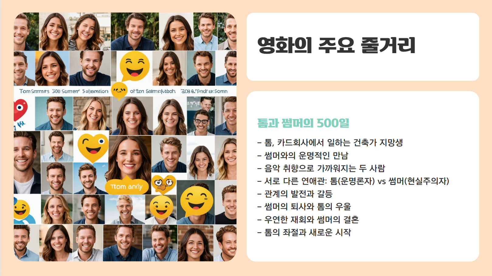 영화의 주요 줄거리 관련 사진