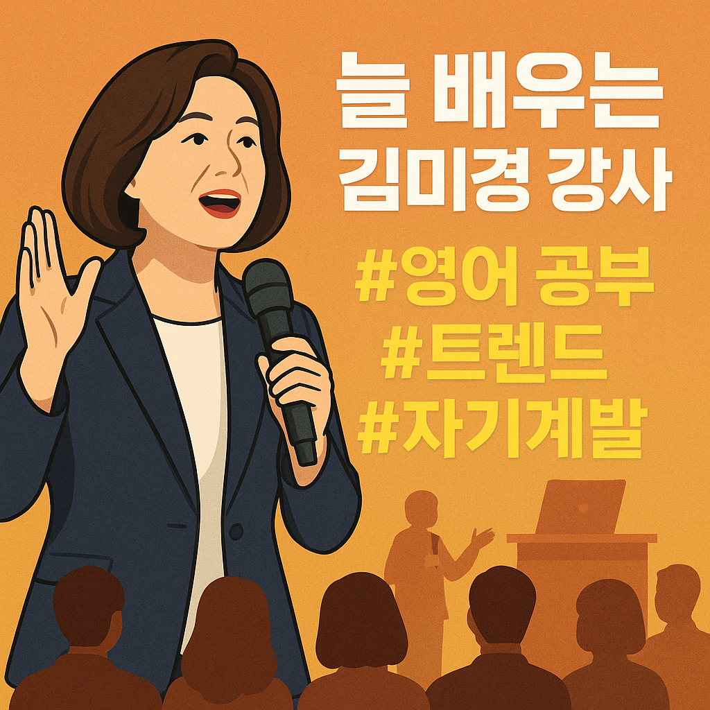 김미경강사