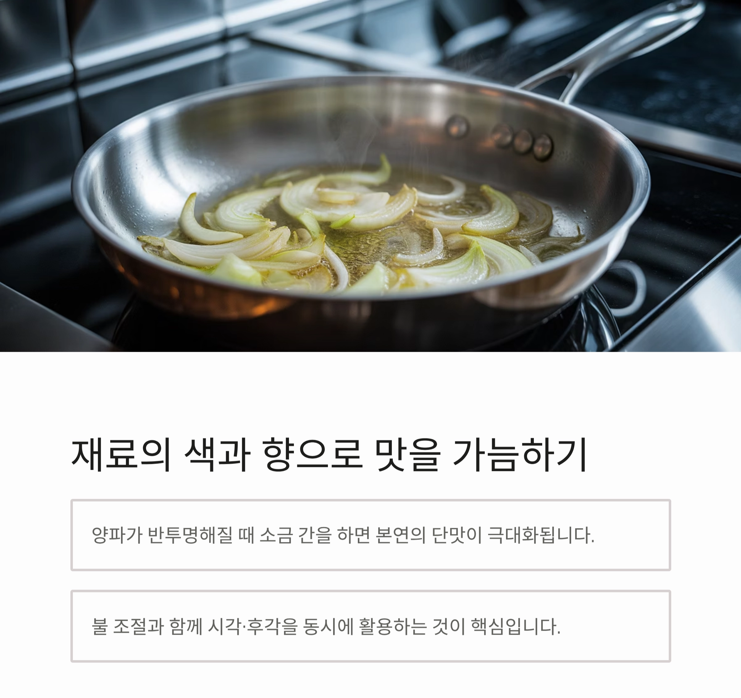 계량 없이도 완벽한 맛! 손맛 살리는 요리 비법 공개
