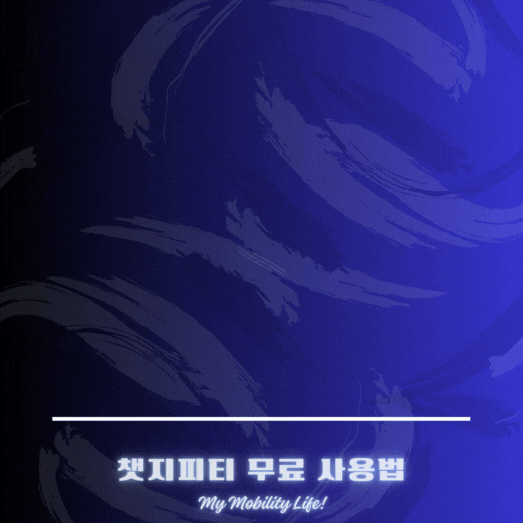챗지피티 무료