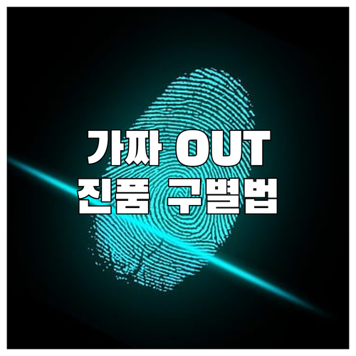 중고 명품, 가짜와의 전쟁! 진품 구