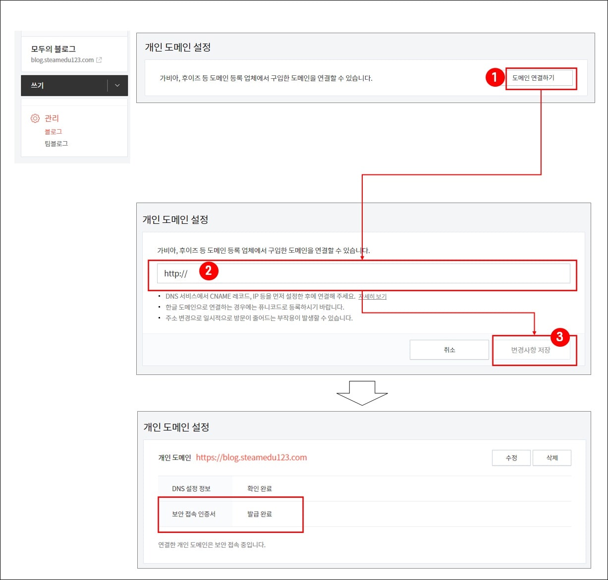티스토리-도메인-연결하기
