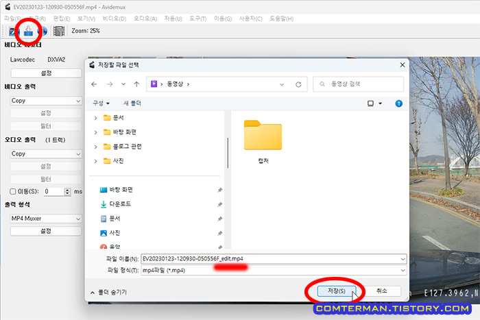 Avidemux 잘라낸 동영상 저장