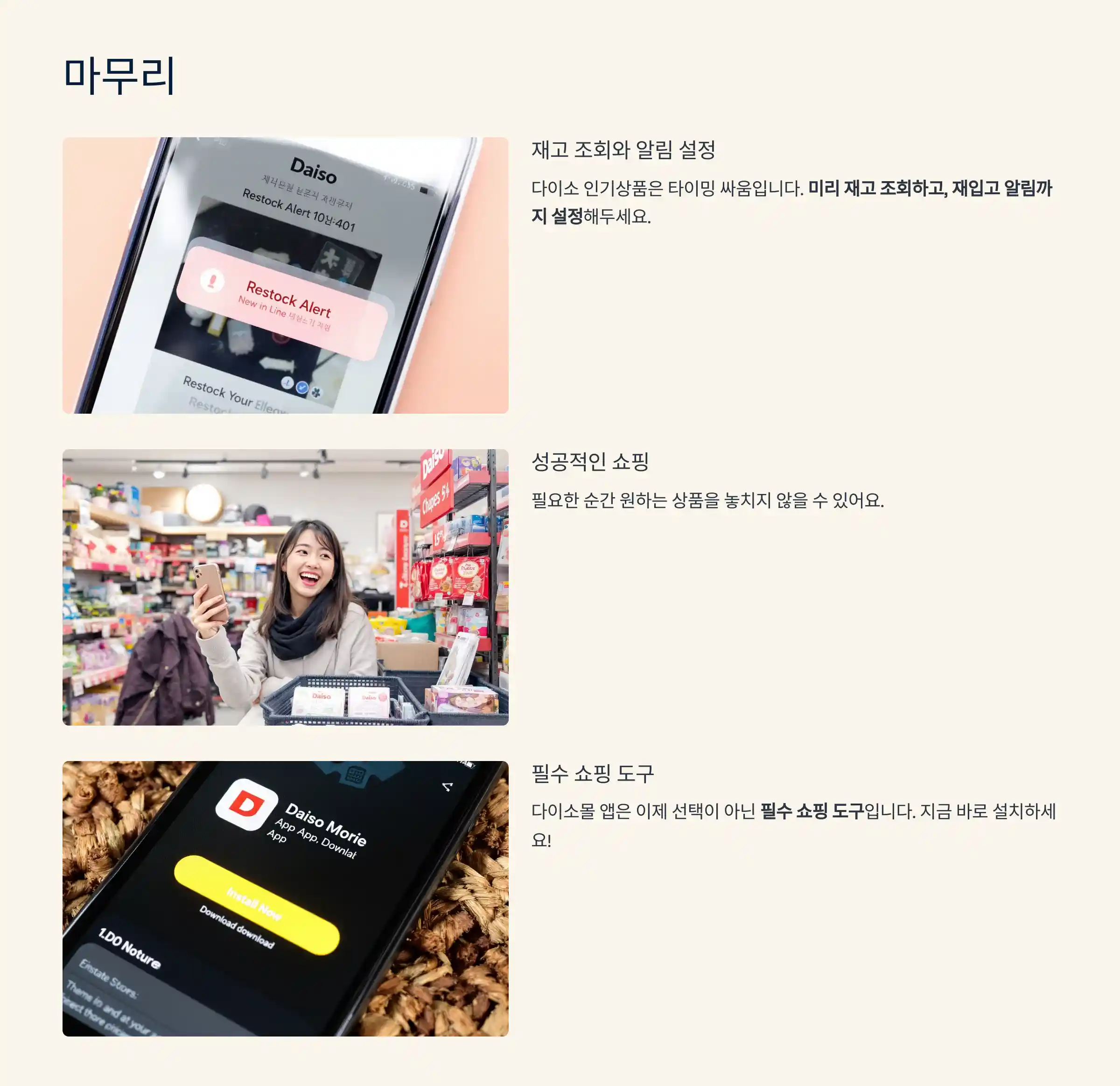 다이소몰 재고조회, 인기상품 재입고 알림 설정, 다이소몰 앱 다운로드, 다이소 재고 전화문의