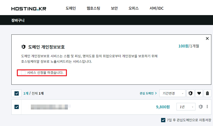 개인정보 보호 신청