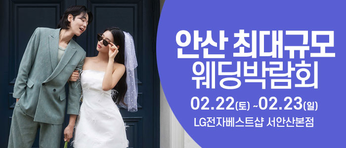 안산-웨딩크라우드-웨딩박람회