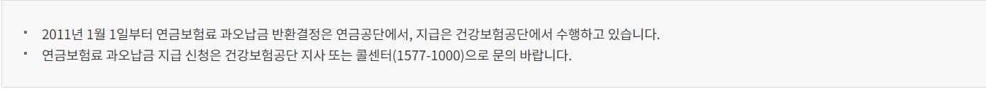 국민연금 환급금 조회 신청 방법