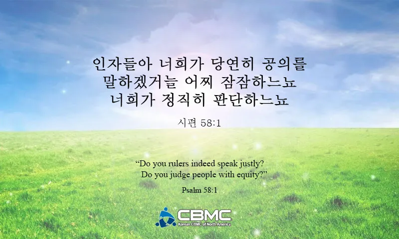 시편 119편 57-64절 말씀 강해 설교 (여호와는 나의 영원한 분깃)_4