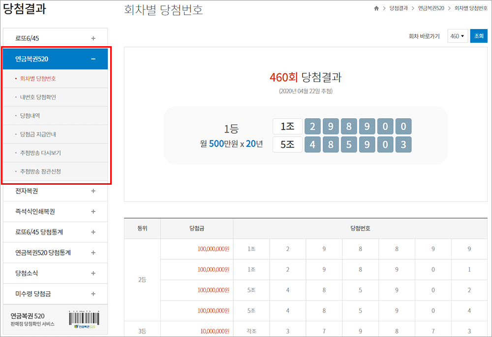 연금복권당첨조회