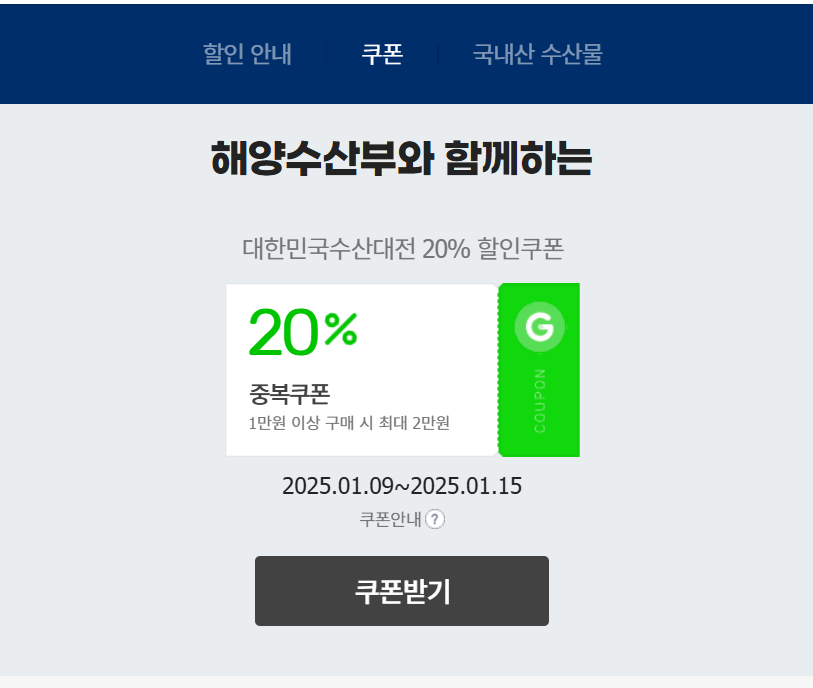 수산물할인행사