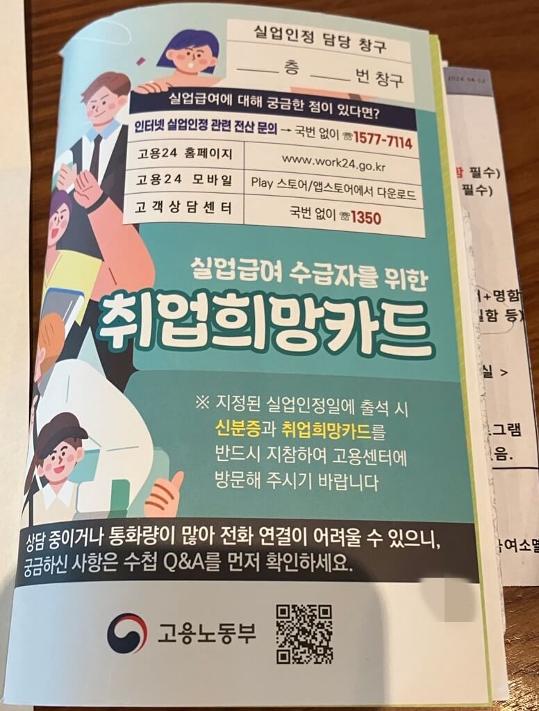 취업희망카드