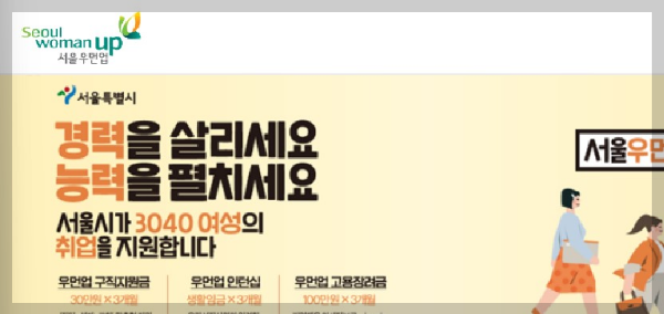 중장년과 여성경력단절자를 위한 취업준비제도 소개