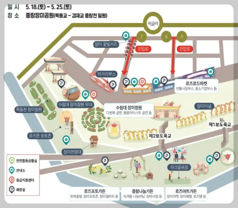 중랑 서울 장미축제 행사장 안내도