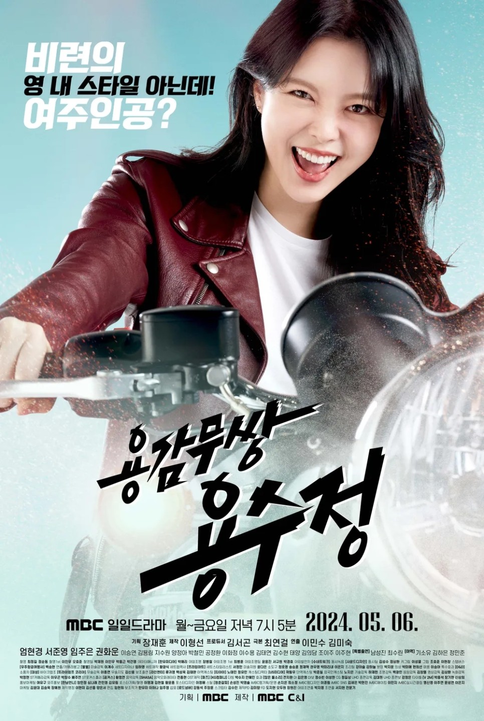 MBC 일일드라마 용감무쌍 용수정 인물관계도 등장인물 출연진 정보 세번째 결혼 후속 드라마
