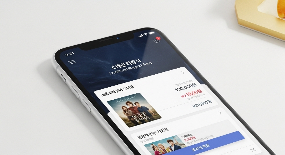 할인된 영화 금액 결제 화면