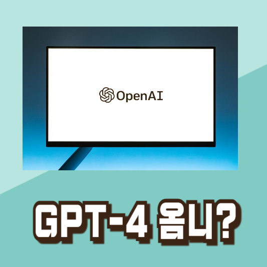 GPT-4 옴니 활용 가이드