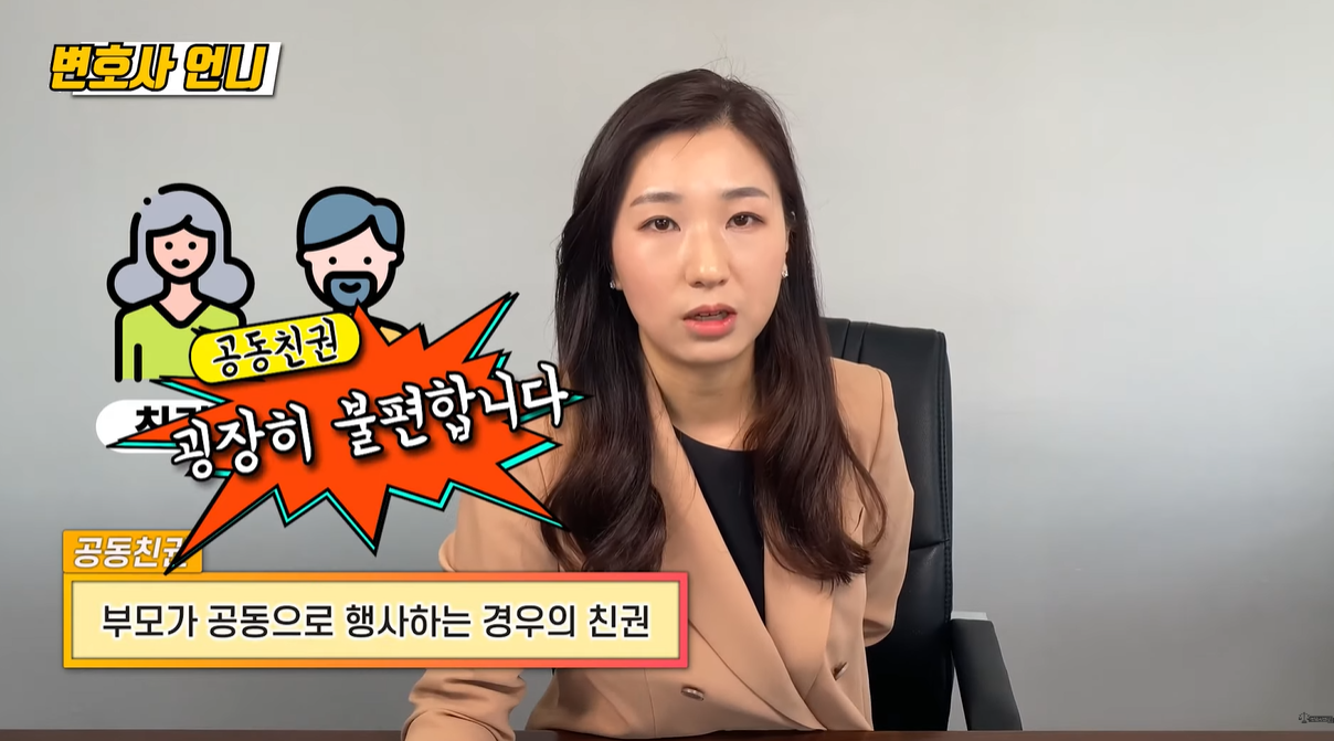 공동친권은 굉장히 불편함. 