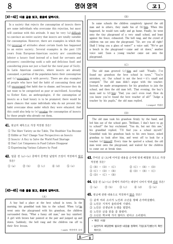 2022년-9월-고1-영어-모의고사-기출문제2