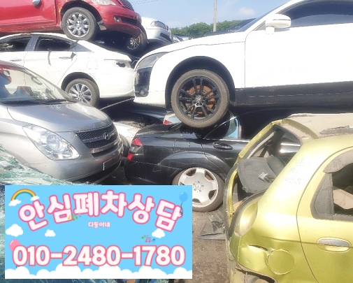대전광역시폐차장