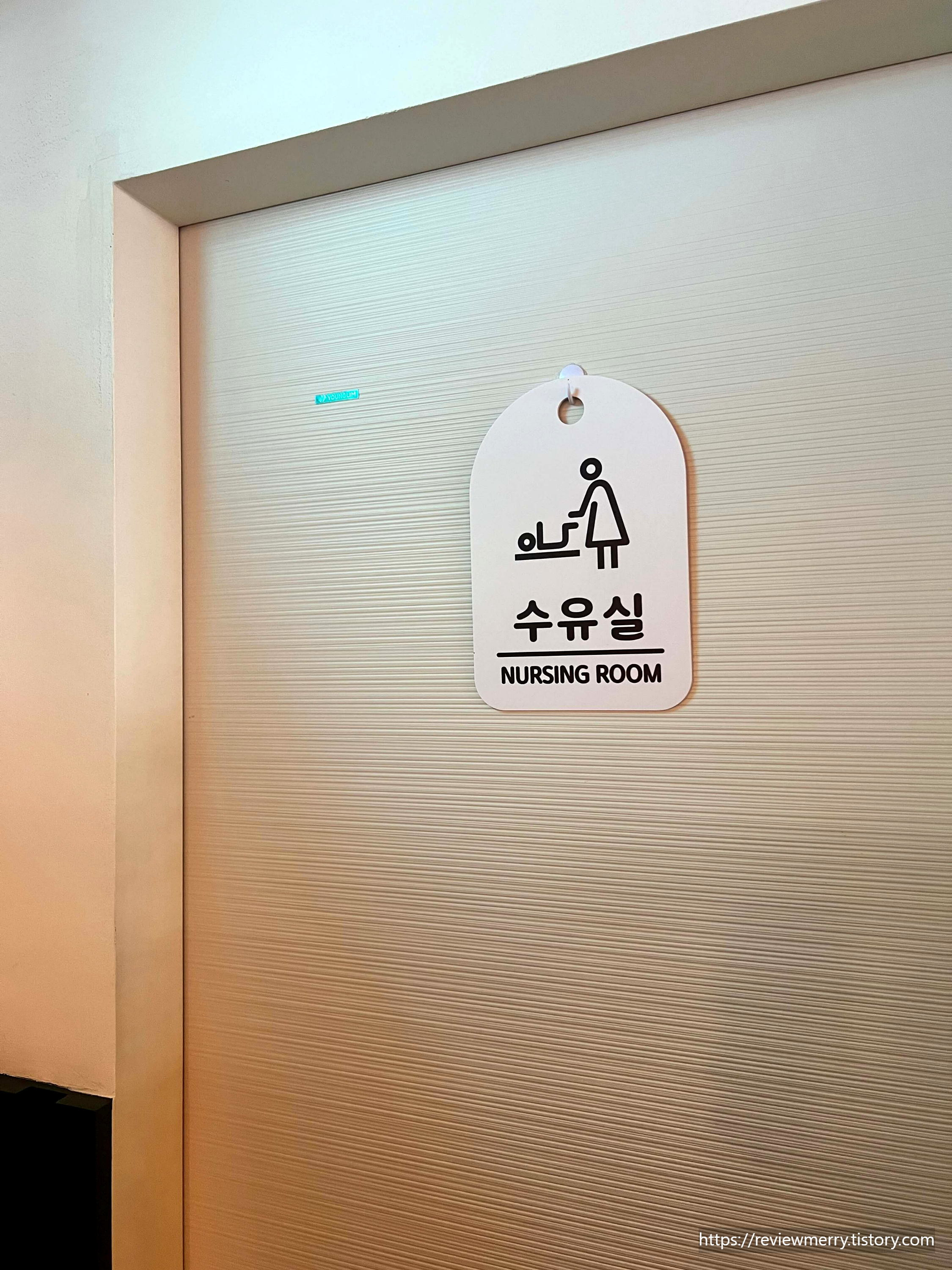 수유실