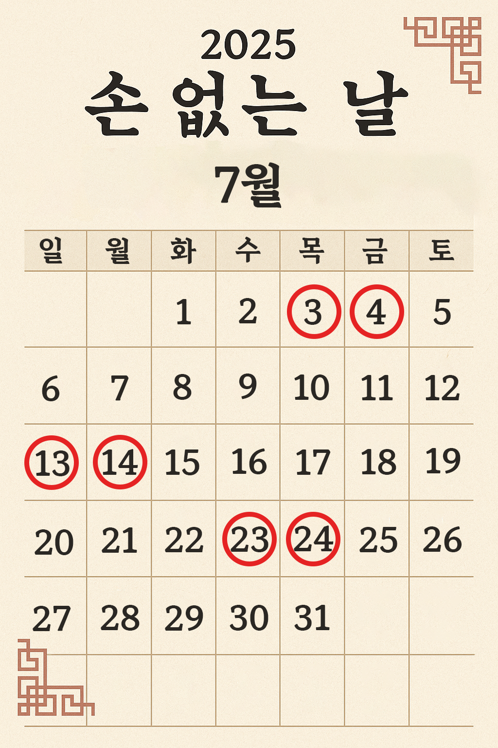 이사하기 좋은날 7월 달력