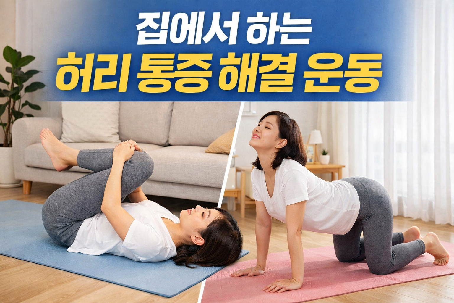 허리 통증