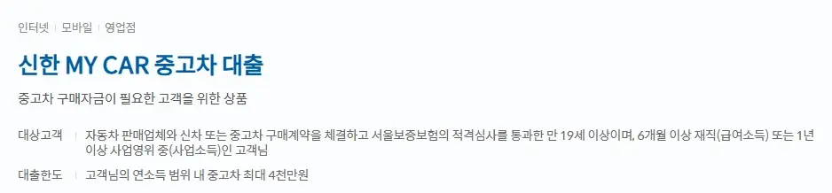 신한-마이카-중고차-대출-금리-조건-대상-자동차-한도