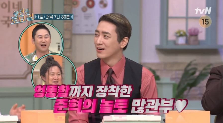 놀라운토요일이준혁김민재고규필