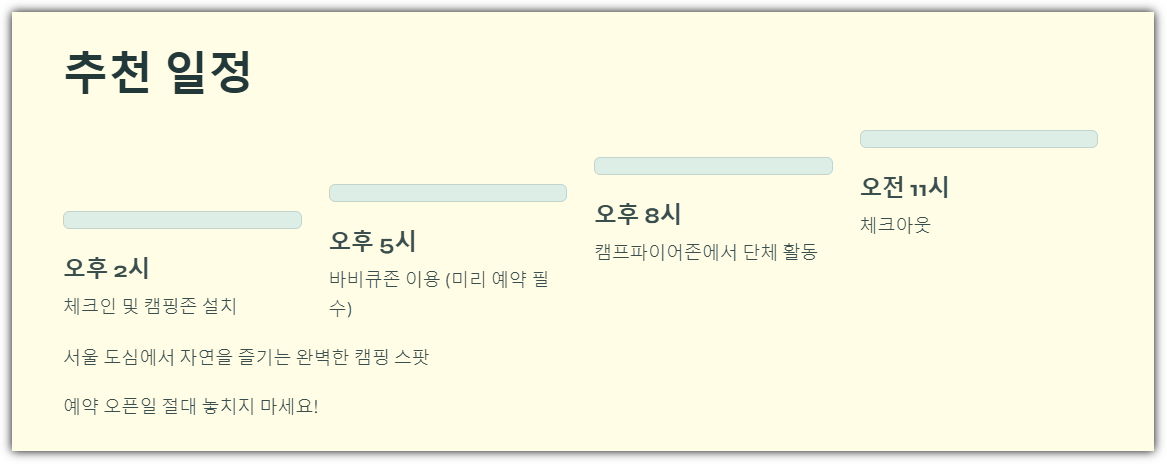 마무리 및 추천 일정