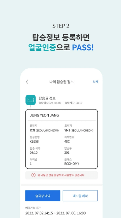 스마트패스 등록 사용법 인천공항 자동출입국심사