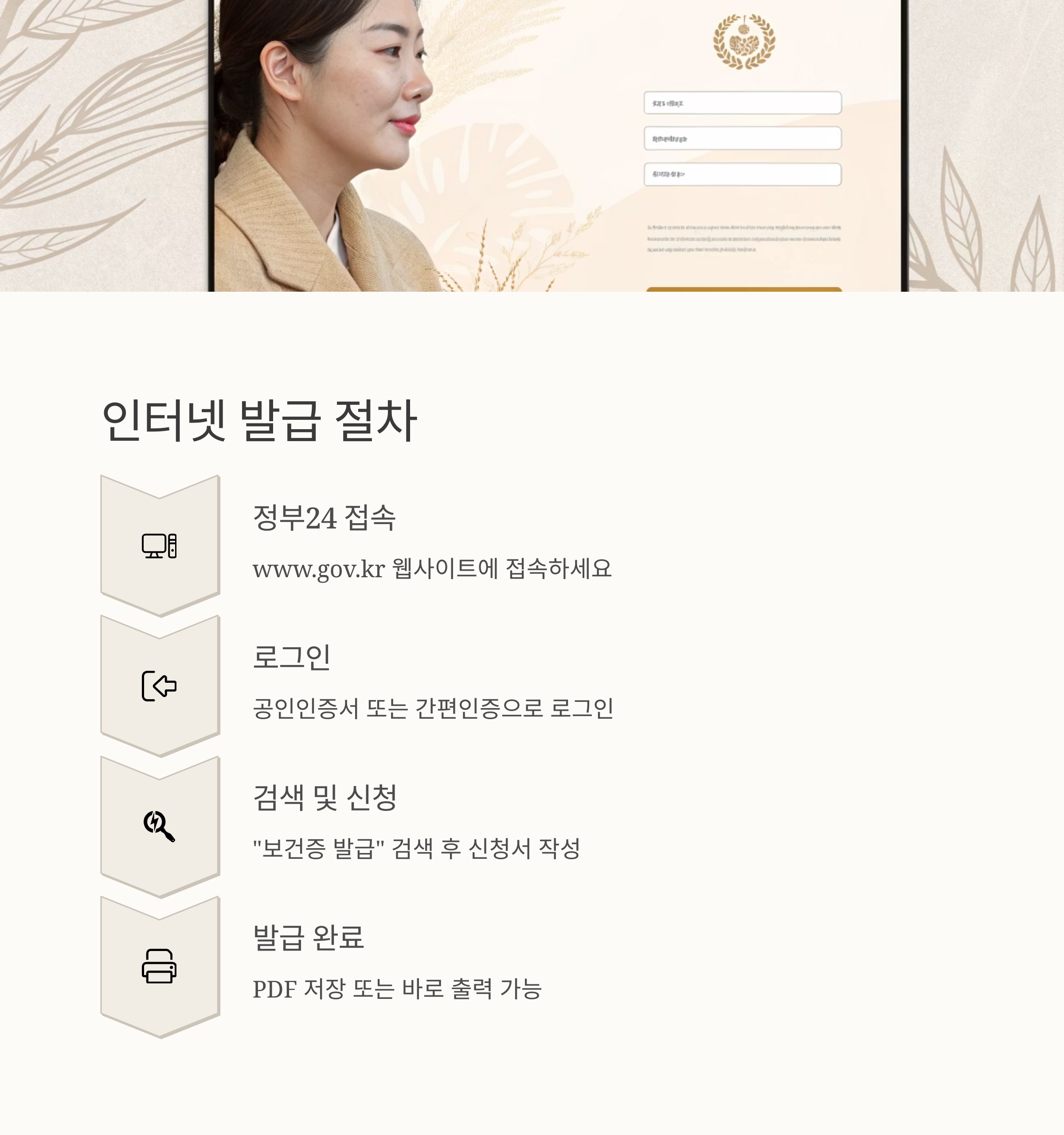 보건증 인터넷발급 방법 2025 가이드