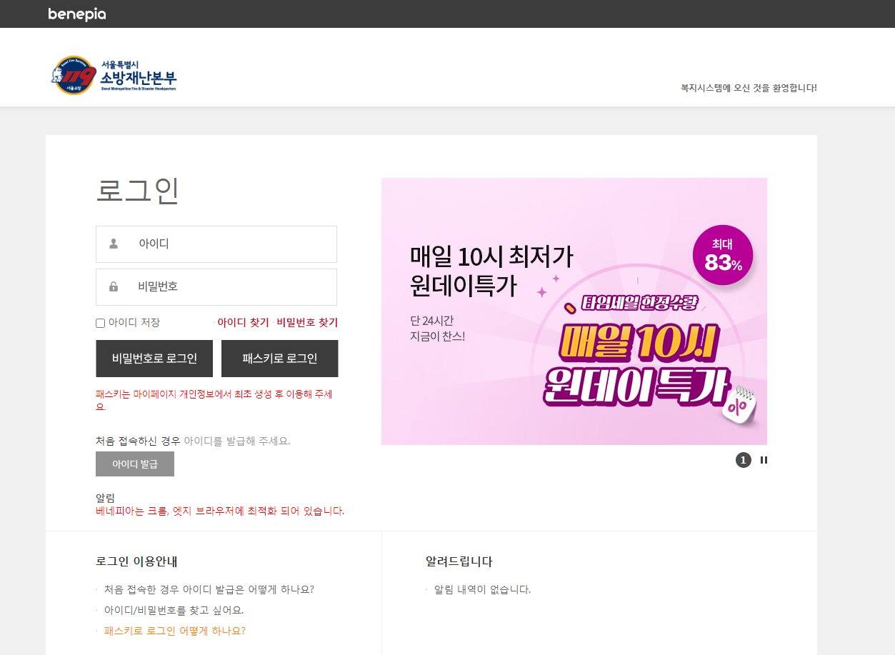 서울특별시 소방재난본부 베네피아복지시스템 (fire.benepia.co.kr)