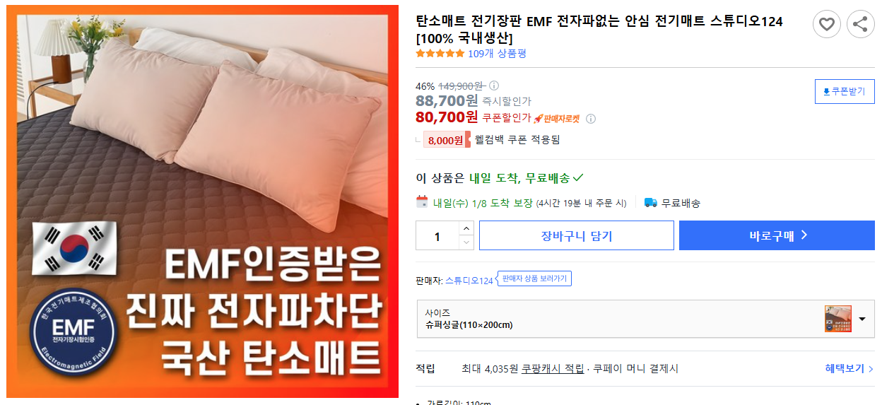 탄소매트-전기장판-EMF-전자파없는-안심-전기매트-스튜디오124-[100%-국내생산]