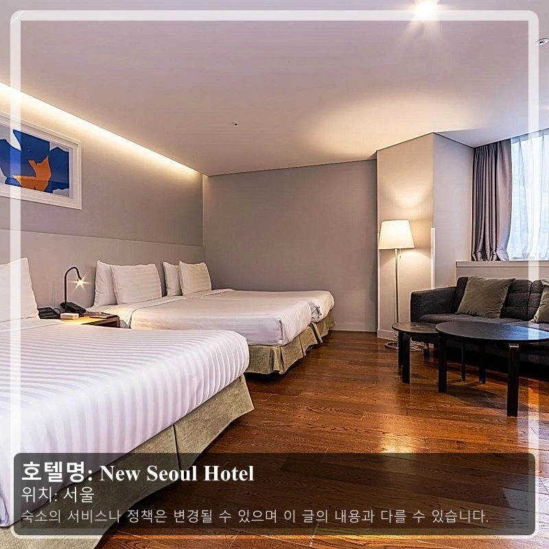 New Seoul Hotel_2